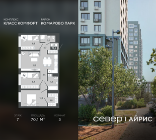 Квартира 70,1 м², 3-комнатная - изображение 1