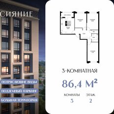 Квартира 86,4 м², 3-комнатная - изображение 2