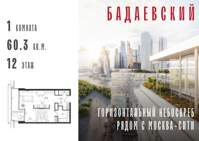 Квартира 60,3 м², 1-комнатная - изображение 1