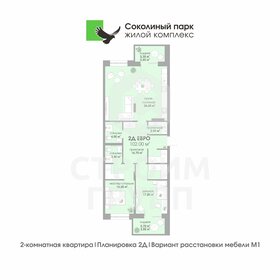 Квартира 102 м², 2-комнатная - изображение 1