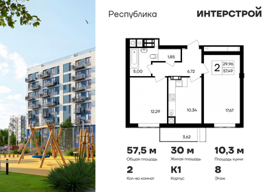 Квартира 57,5 м², 2-комнатная - изображение 1