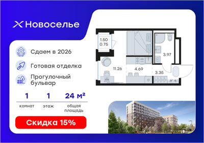 Квартира 24 м², студия - изображение 1