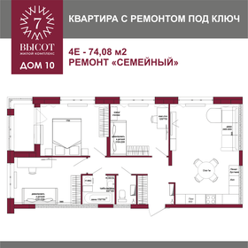 Квартира 74,1 м², 4-комнатная - изображение 1