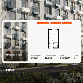 Квартира 19,9 м², студия - изображение 1