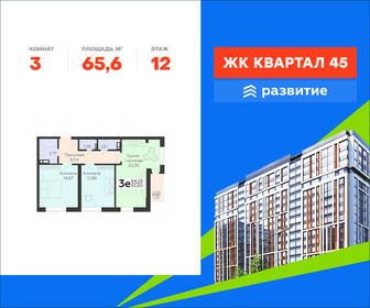 Квартира 65,6 м², 3-комнатная - изображение 1
