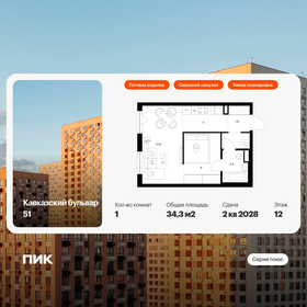 Квартира 34,3 м², 1-комнатная - изображение 1