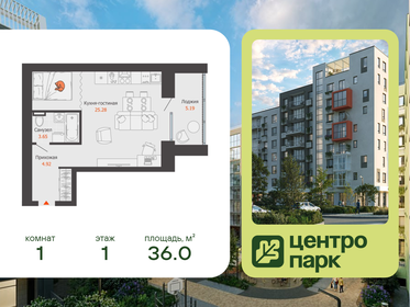 Квартира 36 м², студия - изображение 1