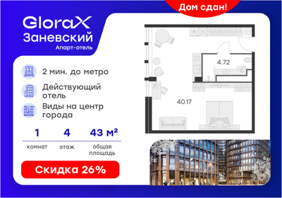 Квартира 43,7 м², студия - изображение 1