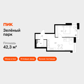 Квартира 42,3 м², 1-комнатная - изображение 1