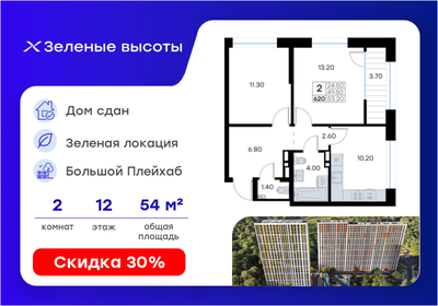 Квартира 54,1 м², 2-комнатная - изображение 1
