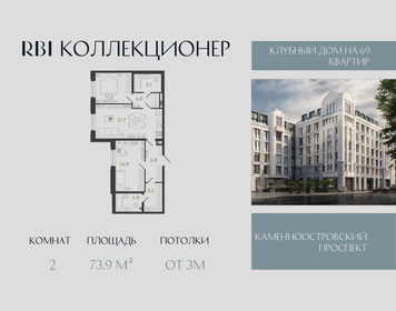 Квартира 73,9 м², 2-комнатная - изображение 1