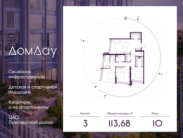 Квартира 113,7 м², 3-комнатная - изображение 1