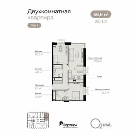 Квартира 56,6 м², 2-комнатная - изображение 1