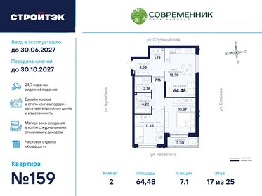 Квартира 64,5 м², 2-комнатная - изображение 1
