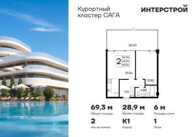 Квартира 69,3 м², 2-комнатные - изображение 1