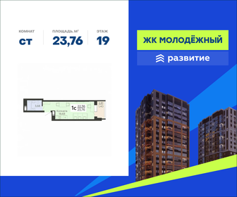 Квартира 23,8 м², студия - изображение 1