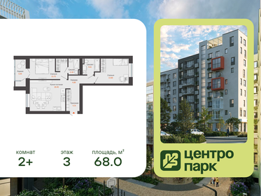 Квартира 68 м², 2-комнатная - изображение 1