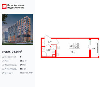 Квартира 24,7 м², студия - изображение 1