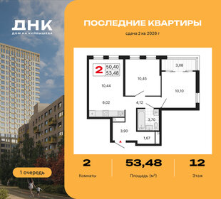 Квартира 53,5 м², 2-комнатная - изображение 1