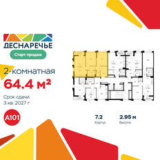 Квартира 64,4 м², 2-комнатная - изображение 2