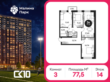 Квартира 77,5 м², 3-комнатная - изображение 1