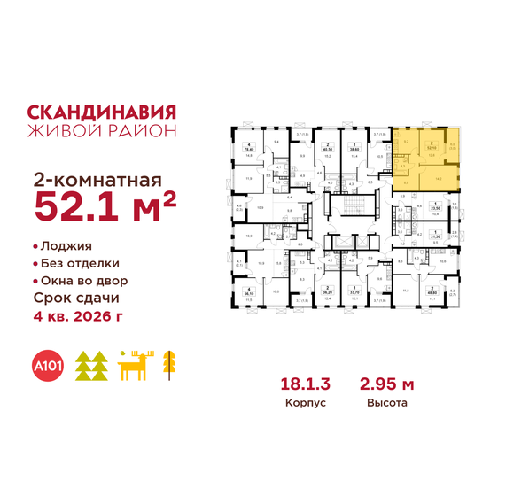 51,9 м², 2-комнатная квартира 16 409 379 ₽ - изображение 40