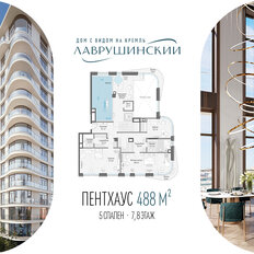Квартира 487,5 м², 5-комнатная - изображение 3