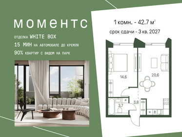 Квартира 42,7 м², 1-комнатная - изображение 1