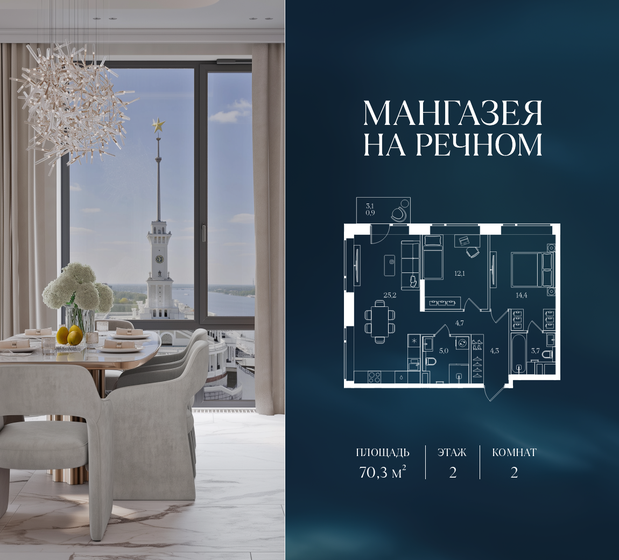 70,3 м², 2-комнатная квартира 42 390 900 ₽ - изображение 51