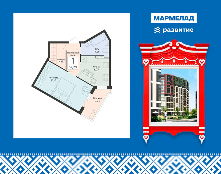 36,9 м², 1-комнатная квартира 3 990 000 ₽ - изображение 77