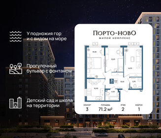 Квартира 71,2 м², 3-комнатная - изображение 1