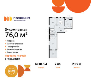 Квартира 76 м², 3-комнатная - изображение 1