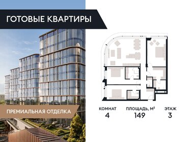Квартира 149 м², 4-комнатная - изображение 1