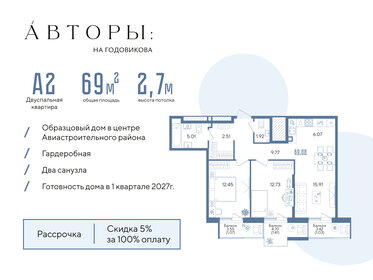 Квартира 69,1 м², 2-комнатная - изображение 1