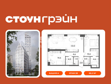 Квартира 88,2 м², 2-комнатная - изображение 1