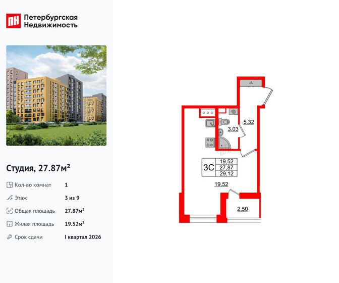 27,9 м², квартира-студия 7 200 187 ₽ - изображение 33