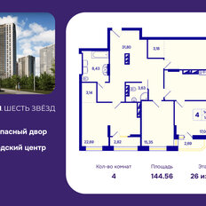 Квартира 144,6 м², 4-комнатная - изображение 2