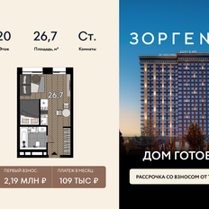 Квартира 26,7 м², студия - изображение 1