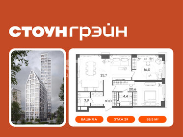 Квартира 88,5 м², 2-комнатная - изображение 2