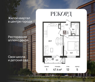 Квартира 47,4 м², 1-комнатная - изображение 1