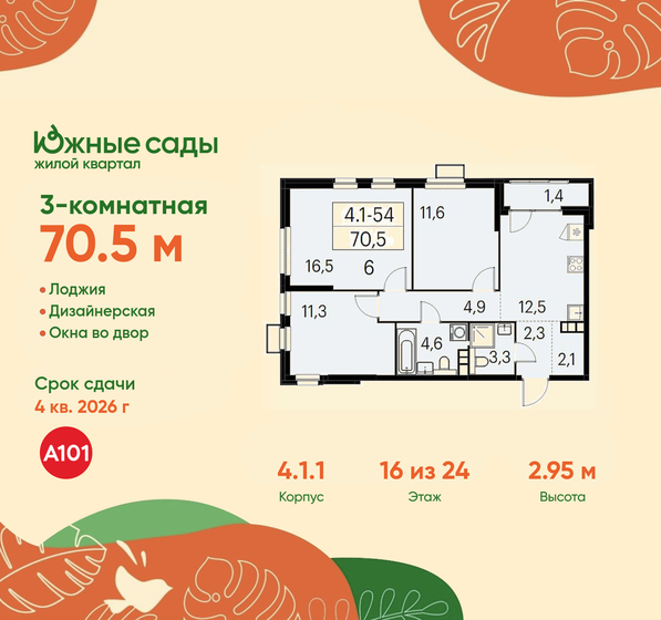 88,1 м², 3-комнатная квартира 16 900 000 ₽ - изображение 106
