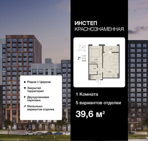 Квартира 39,6 м², 1-комнатная - изображение 1