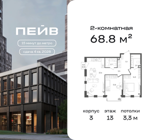 Квартира 68,8 м², 2-комнатная - изображение 1