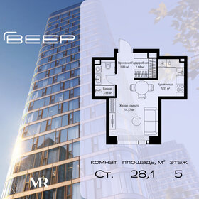 Квартира 28,1 м², студия - изображение 1