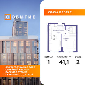 Квартира 41,1 м², 1-комнатная - изображение 1