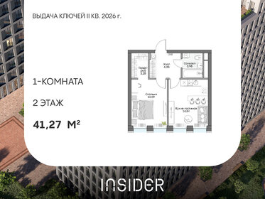 Квартира 41,3 м², 1-комнатные - изображение 1