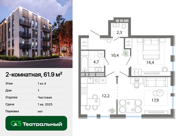 Квартира 61,9 м², 2-комнатная - изображение 1