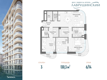 Квартира 130,3 м², 3-комнатная - изображение 1