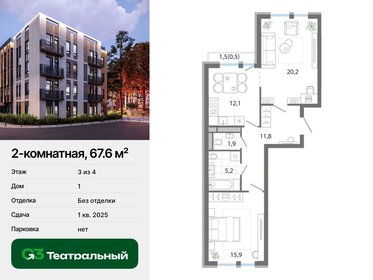 Квартира 67,6 м², 2-комнатная - изображение 1