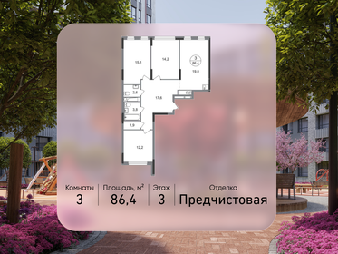 Квартира 86,4 м², 3-комнатная - изображение 1